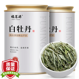 福茗源 白牡丹 牡丹王 新茶正宗福鼎白茶散茶罐装50g