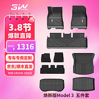 3W 特斯拉model3焕新版TPE汽车脚垫+毯面+尾箱垫+前后仓5件套/定制