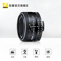 Nikon 尼康 AF 50mm f/1.8D 单反相机镜头标准定焦大光圈人像旅拍