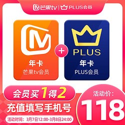 芒果TV 会员年卡+京东PLUS年卡