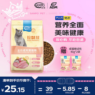 SANPO 珍寶 珍宝（SANPO）ADM珍宝珍味健全价成年期鱼油膳食纤维通用型全猫种成猫宠猫粮 珍味健成猫粮1.5kg