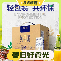 特仑苏 纯牛奶 250ml*16盒