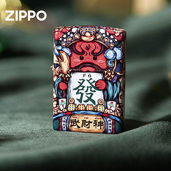 ZIPPO 之寶 東來也聯名-武財神防風煤油打火機 圣誕節禮物送男朋友