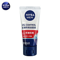 NIVEA 妮维雅 控油抗痘洁面泥50g便携装清爽清洁去油洗面奶旅行装护肤品