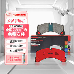 Honeywell 霍尼韦尔 陶瓷后刹车片适用大众-蔚领、新捷达 、新桑塔纳/尚纳 车型H51214