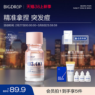 BIG DROP 大水滴 精准祛痘精华液