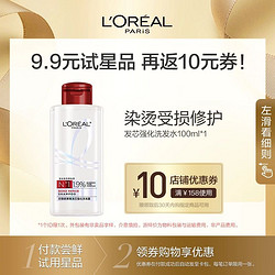 L'OREAL PARIS 巴黎欧莱雅 欧莱雅发芯绷带洗发水试用装100ml