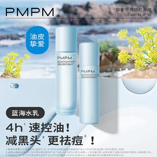 PMPM 布列塔尼系列海茴香护肤套装