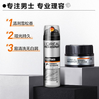 巴黎欧莱雅 男士造型哑光塑型礼盒 (哑光喷雾200ml+哑光发泥70g)