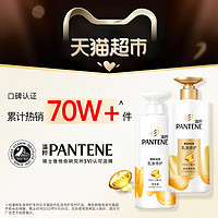 88VIP：PANTENE 潘婷 乳液修护洗护套装 (洗发露+润发精华素)