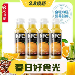 NONGFU SPRING 农夫山泉 NFC果汁饮料（冷藏型）100%鲜果压榨橙汁 300ml*4瓶