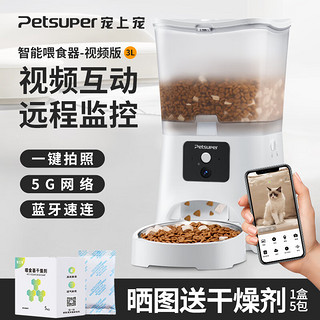 petsuper 宠上宠5G可视频自动喂食器猫食盆智能定时宠物猫粮狗粮自动投食机