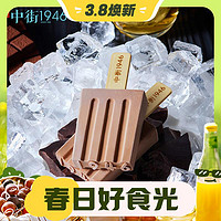 3.8焕新：中街1946 亚洲阿棕系列牛奶冰淇淋 80g*2支 赠4支雪冰