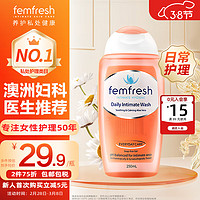 femfresh 芳芯 私处洗液女性护理液保养洗护液日常护理洋甘菊香250ml 澳洲进口