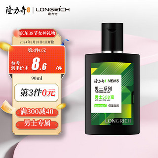 Longrich 隆力奇 男士蛇胆SOD蜜90ml补水保湿滋润乳液面霜