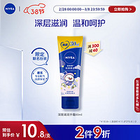 NIVEA 妮维雅 深层滋润手霜80ml（ 滋润保湿 防止干裂 护手霜 ）