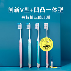 DENTALPRO 丹特博 正畸牙刷3支装V型清洁矫正牙齿专用牙缝刷无死角