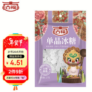 GUFU 古福 单晶冰糖 白冰糖 花茶八宝茶炖雪梨 甜品甜汤调味糖 单晶冰糖227g