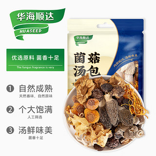 华海顺达 菌菇汤包50g 菌菇汤料包煲汤炖鸡汤 羊肚菌竹荪八味食材菌菇包