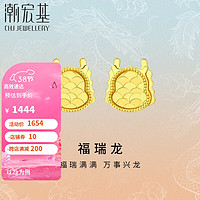 潮宏基本命年足金5G黄金耳钉女生肖龙计价 龙鳞 EEG30003052 约2g