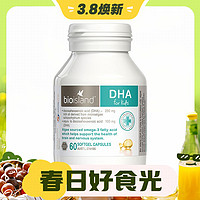 3.8焕新：佰澳朗德 BioIsland佰澳朗德婴幼儿DHA海藻油60粒/瓶