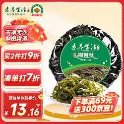 素养生活 有机海带丝50g 火锅食材 海产干货干海带霞浦海产煲汤炖菜高泡发