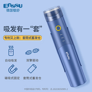 Enssu 樱舒 婴儿理发 低噪音 蓝色