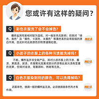 优沃 雅彩洁爆炸盐洗衣去污爆炸盐漂白剂去污渍强效去黄除霉增白彩漂粉