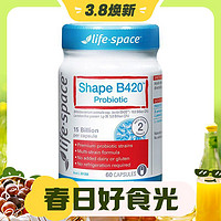 3.8焕新：life space B420益生菌 60粒