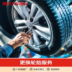 JINGDONG 京東 更換防爆輪胎含動平衡 15寸及以下 不含輪胎商品 僅工時