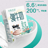 天牧圣品 纯牛奶200mlx4盒3.3乳蛋白新上市双旦特惠促销装
