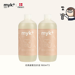 myk+ 洣洣 经典酵素洗衣液 980ml*2瓶