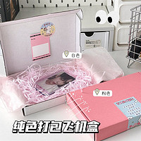 琉滋小卡打包材料收纳盒网点发货飞机盒产出姐包装盒白色粉色纸箱 白色粉色 30个