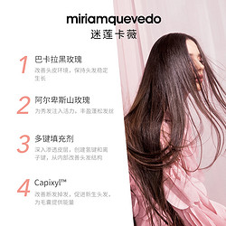 MiriamQuevedo 迷莲卡薇黑玫瑰强韧修护洗发水250ml