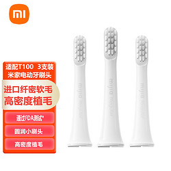 Xiaomi 小米 电动牙刷头3只装细软刷毛适用米家声波电动牙刷T100通用型 （通用型)三支装