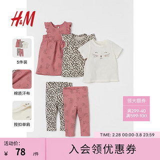 H&M 童装女婴套装5件式夏季印花连衣裙T恤柔软舒适长裤0973017 干玫瑰色/豹 66/48