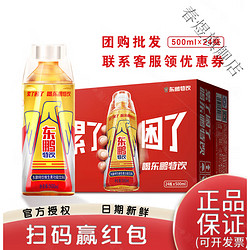 东鹏 特饮 团购500ml*24瓶装整箱装 牛磺酸维生素功能饮料 大金瓶500mlx8瓶