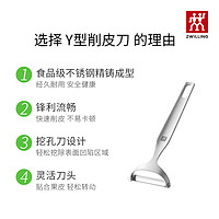 88VIP：ZWILLING 双立人 德国双立人瓜果削皮刀削皮器便携随身土豆瓜皮辅食削皮Y型刨皮刀