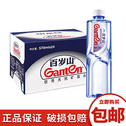 Ganten 百岁山 天然矿泉水 570mL 24瓶