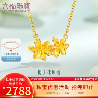 六福珠宝 栀子花项链 4.62g