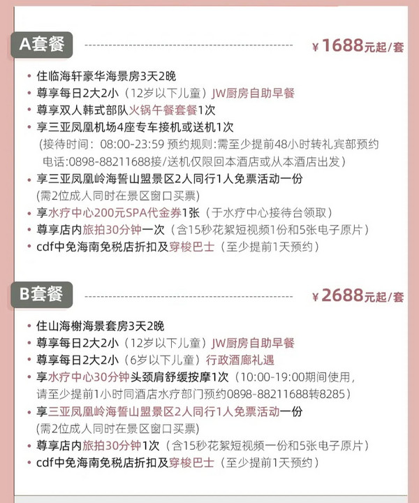 净省1500+，2大2小权益堪比一价全包！海南三亚山海天JW万豪 海景房/海景套房2晚连住（含2大2小早餐+火锅套餐/行政礼遇+景区门票2免1等权益）