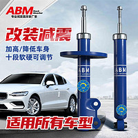 ABM 适合比亚迪秦PLUS汽车减震器改装加高低避震器舒适可调弹簧