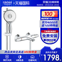 GROHE 高仪 德国高仪130mm手持恒温花洒套装冷触防烫龙头4键11式出水