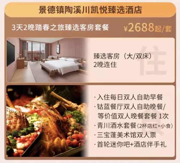 新晋网红目的地！逛集市，做瓷器！景德镇陶溪川凯悦臻选/凯悦嘉轩酒店 多种房型2晚连住套餐