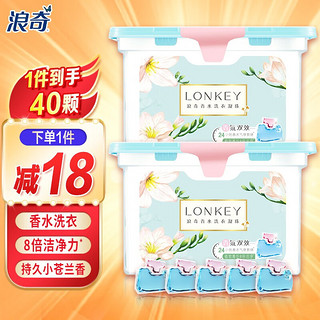 lonkey 浪奇 2合1香水洗衣凝珠 20颗*2盒 小苍兰