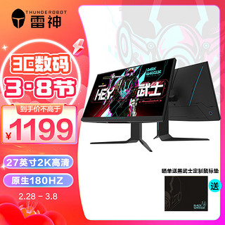 ThundeRobot 雷神 Q27HF 27英寸 IPS G-sync FreeSync 显示器 (2560×1440、165Hz、85%NTSC、HDR10)