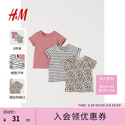 H&M 童装女婴幼童宝宝T恤3件装夏季褶边领口棉质短袖上衣0932232 浅米色/豹纹 66/48