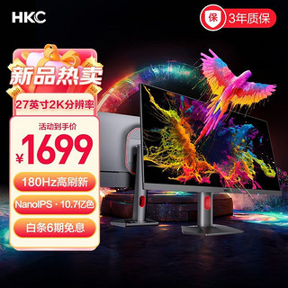 HKC 惠科 27英寸显示器 2K满血版180Hz IPS10.7亿色 HDR400 GTG1ms 电竞屏 新款/神盾MG27Q