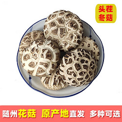 花菇哥 特产天白大冬花菇500g-直径6~8cm