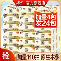 Breeze 清风 原木纯品抽纸加量110抽餐巾纸面巾xj4